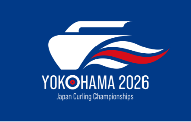 日本カーリング選手権大会横浜 2026