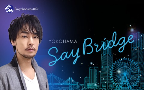 福士誠治 YOKOHAMA Say Bridge